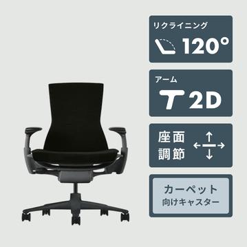HermanMiller エンボディチェア