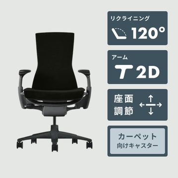 HermanMiller エンボディチェア
