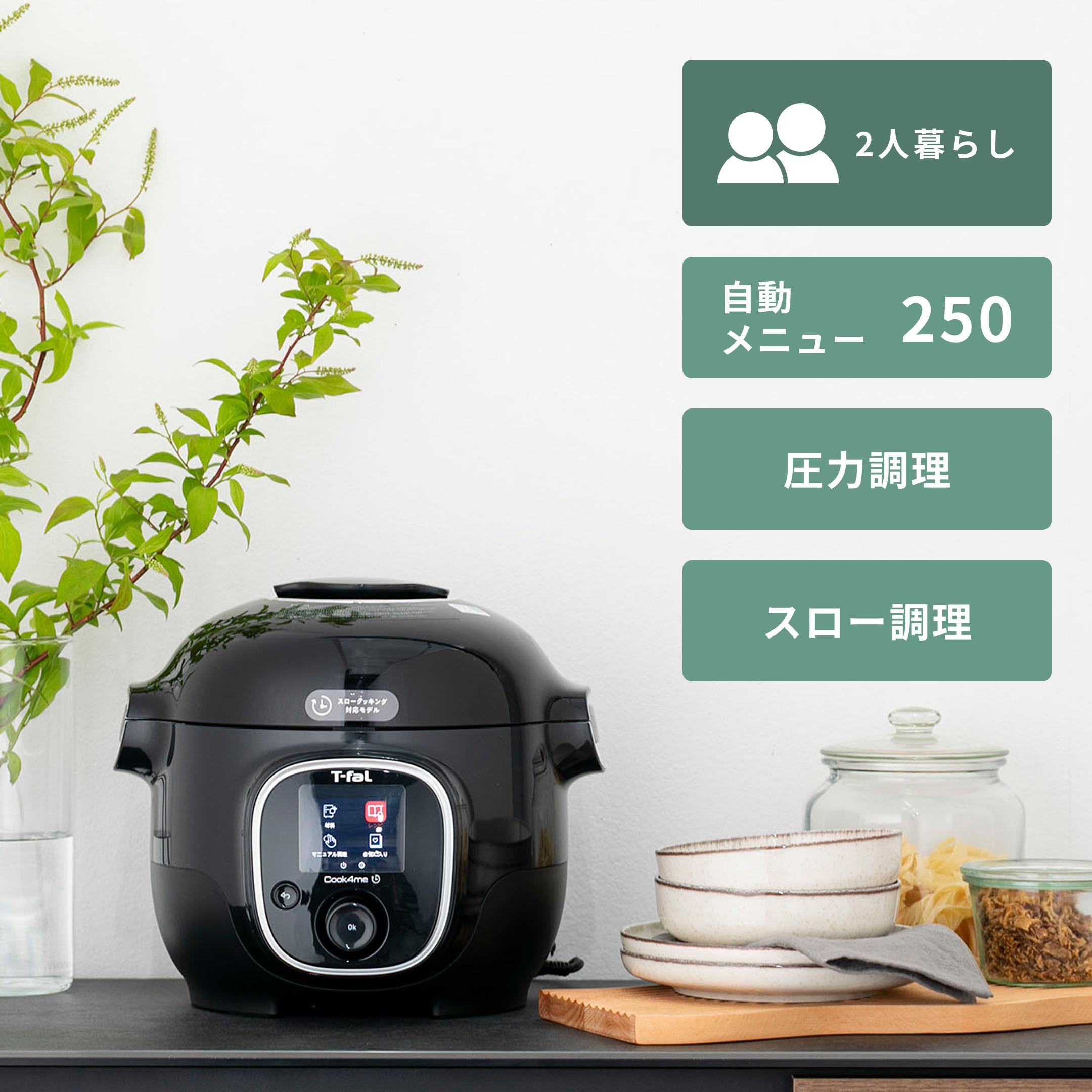 T-fal ラクラ・クッカー 電気圧力鍋 3.0L T-fal / ティファールの