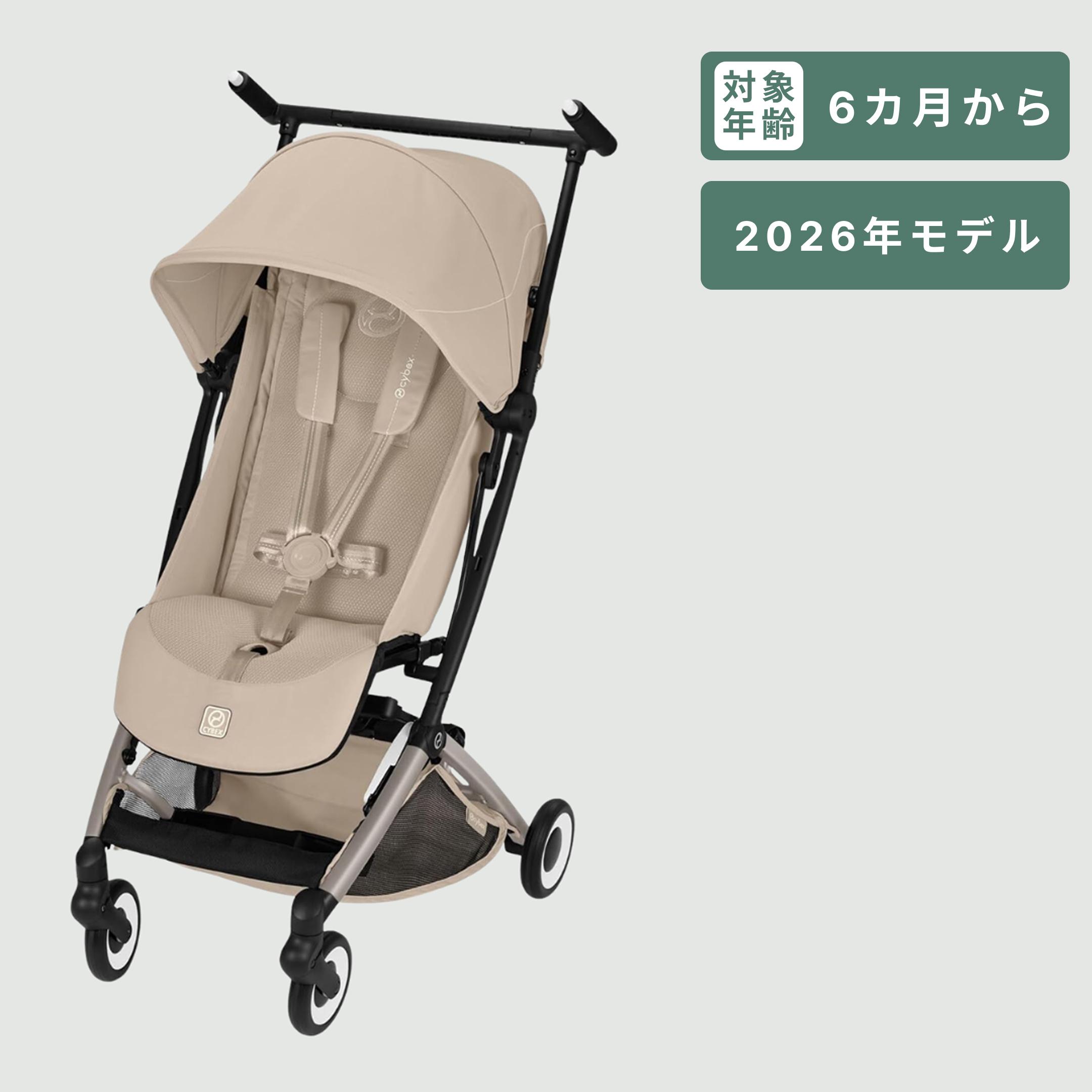 Cybex リベル B型ベビーカー 2025年モデルのレンタル・サブスク・通販 