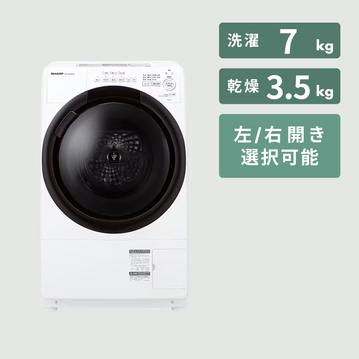 SHARPドラム式洗濯乾燥機 【洗濯7kg/乾燥3.5kg】除菌・消臭機能搭載モデル