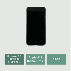 iPhoneSE 第2世代 64GB Apple / アップル｜【公式】CLAS（クラス）家具