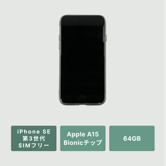 iPhoneSE 第3世代（SIMフリー） 64GB apple｜【公式】CLAS（クラス