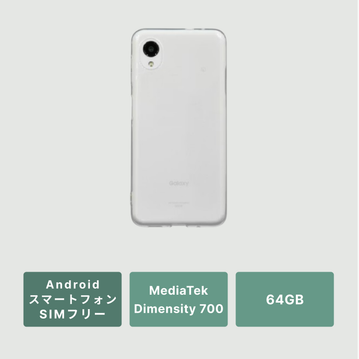 【スマホ】Androidスマートフォン（SIMフリー）色型おまかせ
