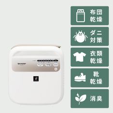 SHARP (シャープ) ふとん乾燥機 UD-CF1-W SHARP / シャープ｜【公式 