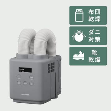 アイリスオーヤマ ふとん乾燥機 カラリエミニ TURBO ツインノズル 