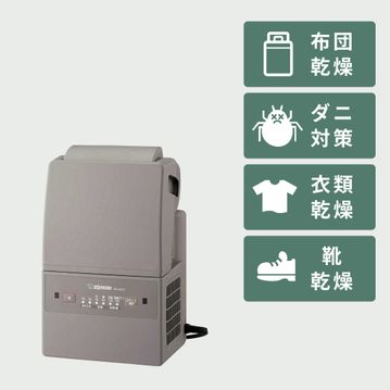 象印 コンパクト ふとん乾燥機 スマートドライ