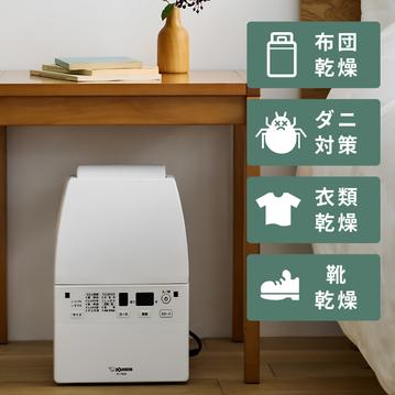 象印 ツインファン ふとん乾燥機 スマートドライ