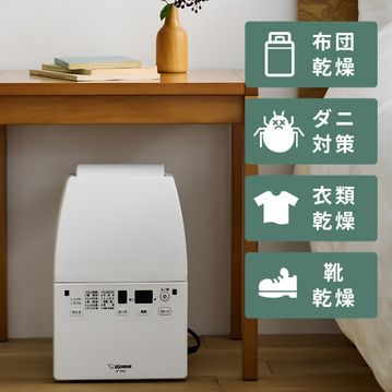 象印 ツインファン ふとん乾燥機 スマートドライ