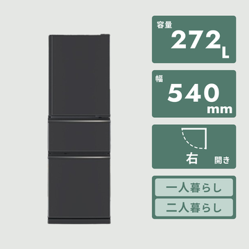 MITSUBISHI（三菱電機）  272L 3ドア冷凍・冷蔵庫