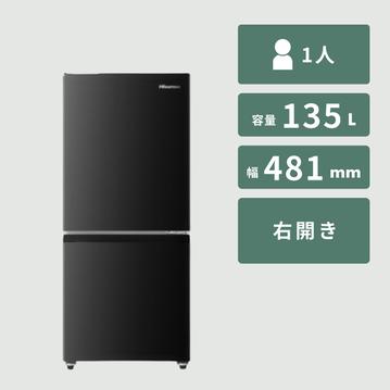 Hisense（ハイセンス） 135L  2ドア冷凍・冷蔵庫