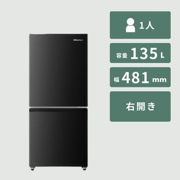 Hisense（ハイセンス） 135L  2ドア冷凍・冷蔵庫