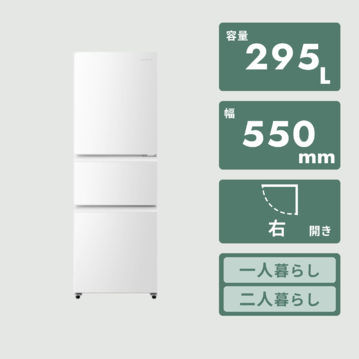 Hisense（ハイセンス） 295L 3ドア 冷凍・冷蔵庫 