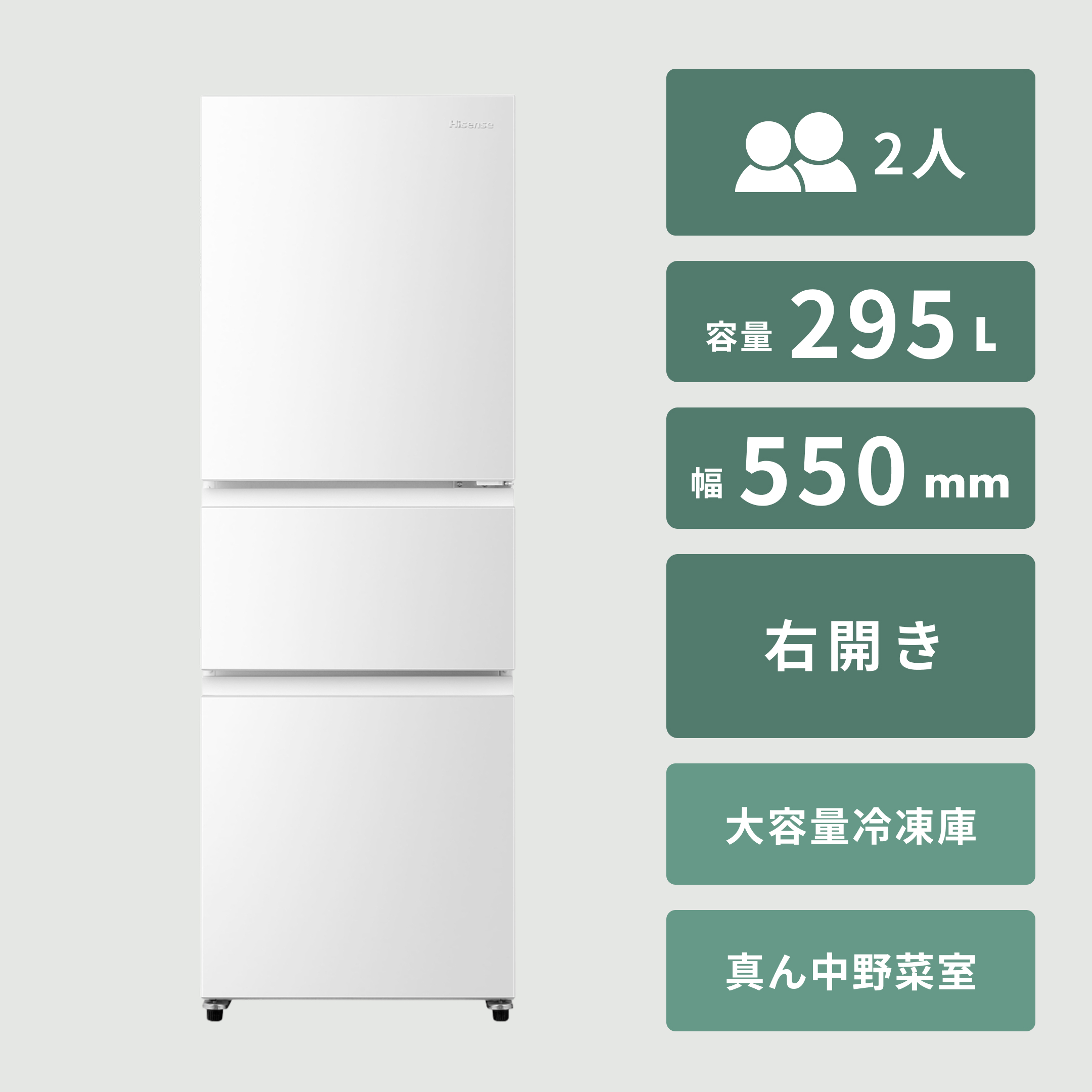 Hisense（ハイセンス）282L 3ドア冷凍・冷蔵庫 幅55.4×奥行67×高さ
