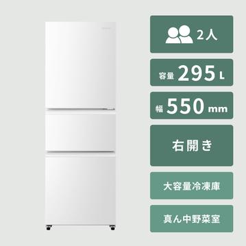 Hisense（ハイセンス） 295L 3ドア 冷凍・冷蔵庫 