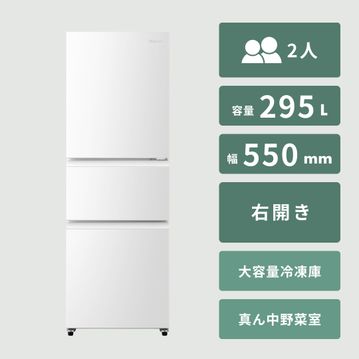 Hisense（ハイセンス） 295L 3ドア 冷凍・冷蔵庫 