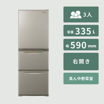 Panasonic（パナソニック）335L 3ドア冷凍・冷蔵庫