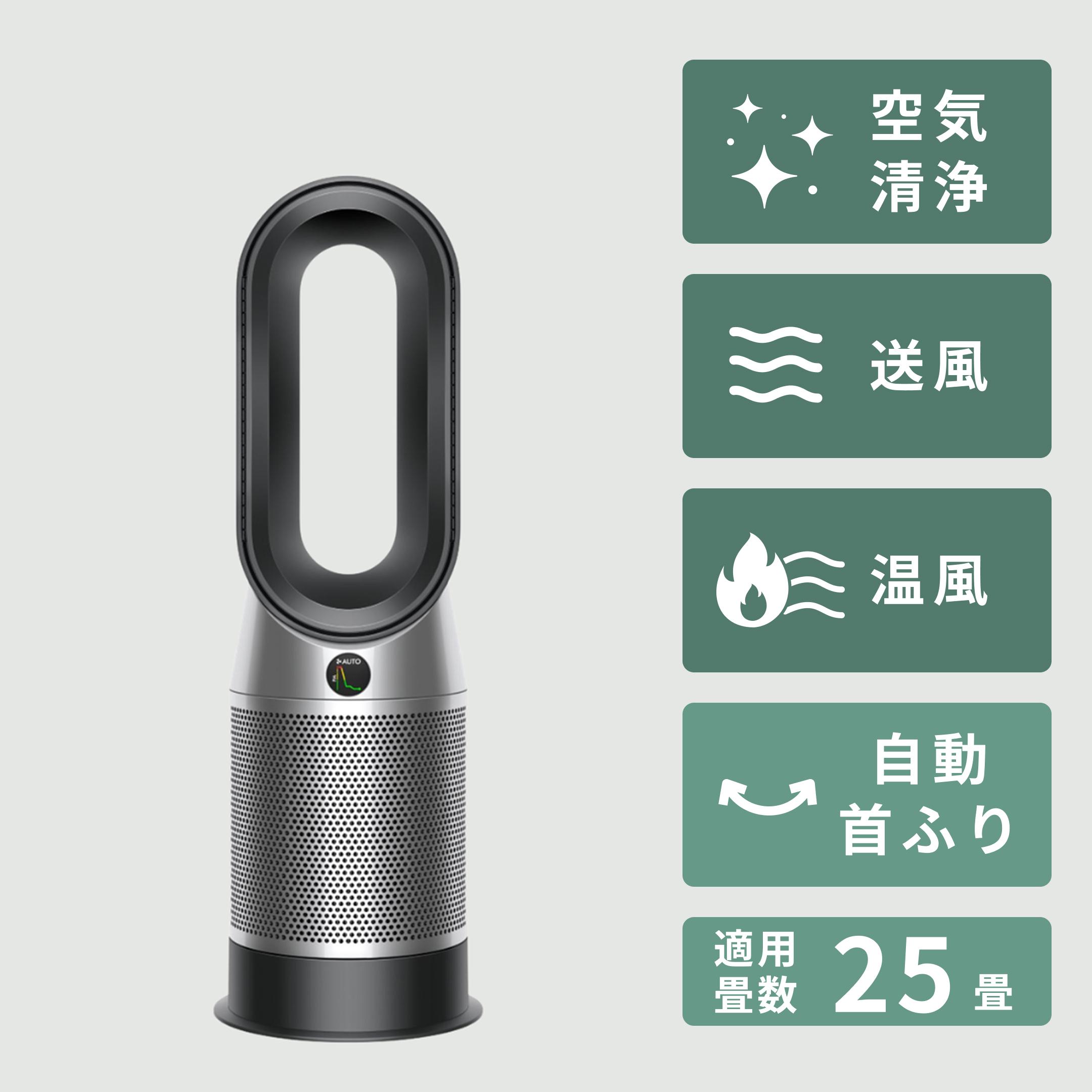 Dyson (ダイソン) ホットアンドクール 空気清浄機 Pure HP04【アプリ