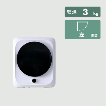 山善（YAMAZEN）小型衣類乾燥機 3.0kg チャイルドロック機能付き