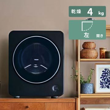 Haier(ハイアール) 衣類乾燥機 OKERU 【乾燥：4kg】