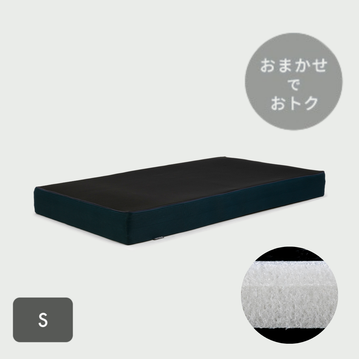 【おまかせでおトク】シンプルファイバーマットレス