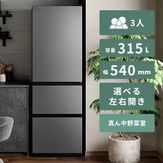 冷蔵庫 3人家族：300L 〜｜【公式】CLAS（クラス）家具・家電
