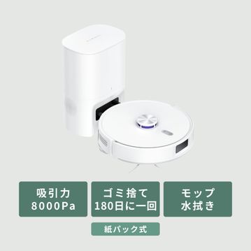 NARWAL (ナーワル) ロボット掃除機 【水拭き対応】