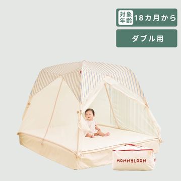 MOMMYLOOM (マミールーム) テント型ベッドガード