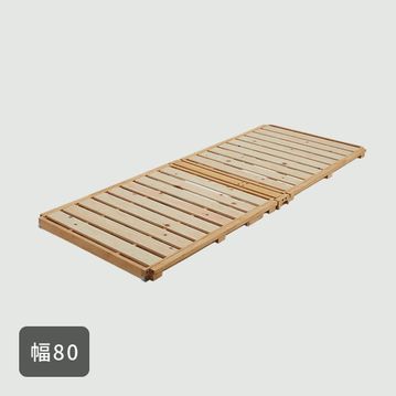 HINOKI 折りたたみ ベッドフレーム