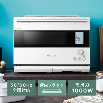 SHARP ウォーターオーブン ヘルシオ 30L 2段調理モデル