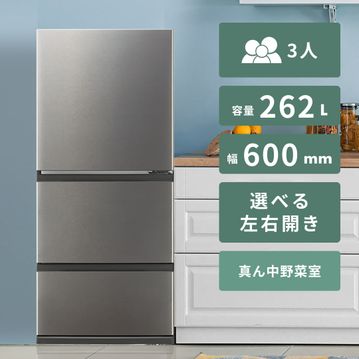 AQUA(アクア) 262L 冷凍冷蔵庫 FREEZIA Plus【インバーター搭載省エネモデル】