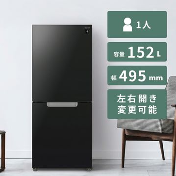 SHARP（シャープ）152L 2ドア 冷凍・冷蔵庫 PLAINLY