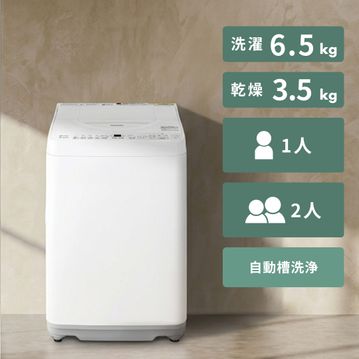 SHARP（シャープ）穴なし槽 縦型洗濯乾燥機 【洗濯6.5kg/乾燥3.5kg】
