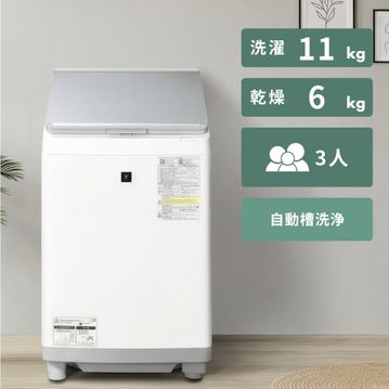 SHARP（シャープ）穴なし槽 縦型洗濯乾燥機 【洗濯11kg/乾燥6kg】