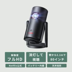 Nebula (ネビュラ) Capsule 3 Laser モバイルプロジェクター D2426N12