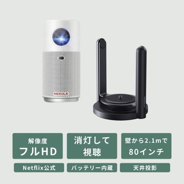 Nebula (ネビュラ)  Capsule Air モバイルプロジェクター