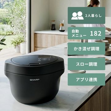 SHARP (シャープ) 自動調理鍋 ヘルシオ ホットクック 1.6Lタイプ【最新モデル】