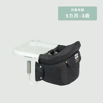 Inglesina ファスト テーブルチェア
