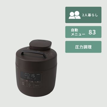 siroca おうちシェフ PRO 電気圧力鍋 