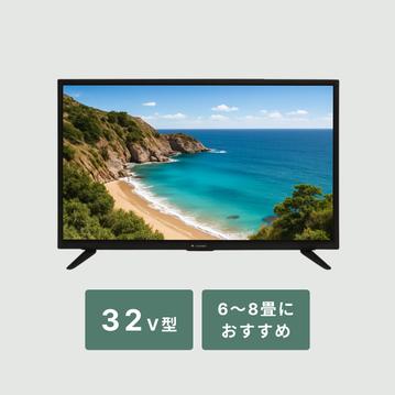 【選ぶのに迷ったらコレ】HD液晶テレビ