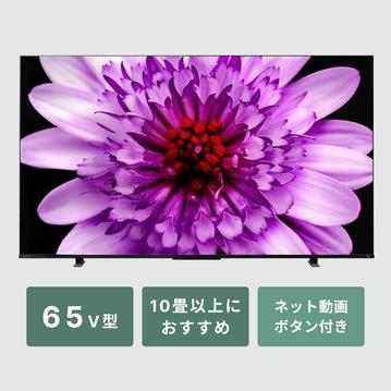 REGZA 65V型 4K内蔵LED液晶テレビ