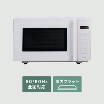 A-stage フラットテーブル電子レンジ