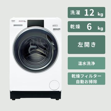 AQUA（アクア）まっ直ぐドラム 洗濯乾燥機【洗濯12kg/乾燥6kg】