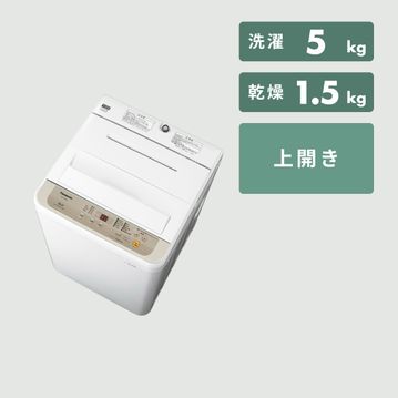 Panasonic（パナソニック）縦型洗濯機 【洗濯5kg】