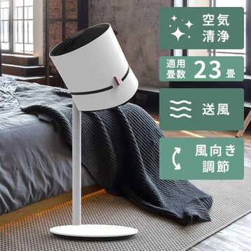 BONECO (ボネコ) CLEAN & COOL 空気清浄機+サーキュレーター