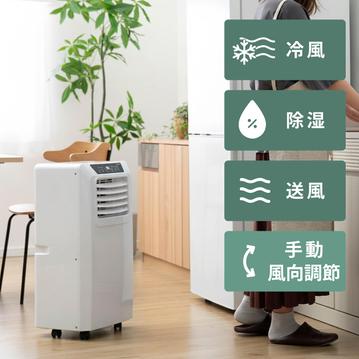 山善 冷風・送風・除湿機能付き 移動式エアコン