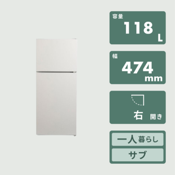 118L 2ドア冷凍・冷蔵庫