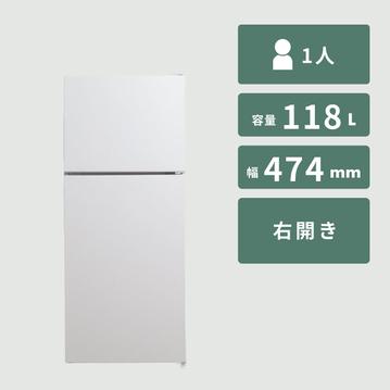 118L 2ドア冷凍・冷蔵庫