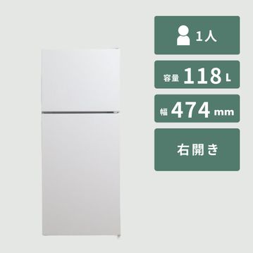 118L 2ドア冷凍・冷蔵庫