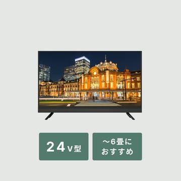 24V型 HD液晶テレビ